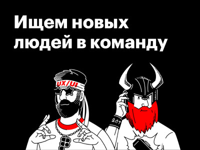 Новые вакансии: UX/UI-дизайнер и менеджер
